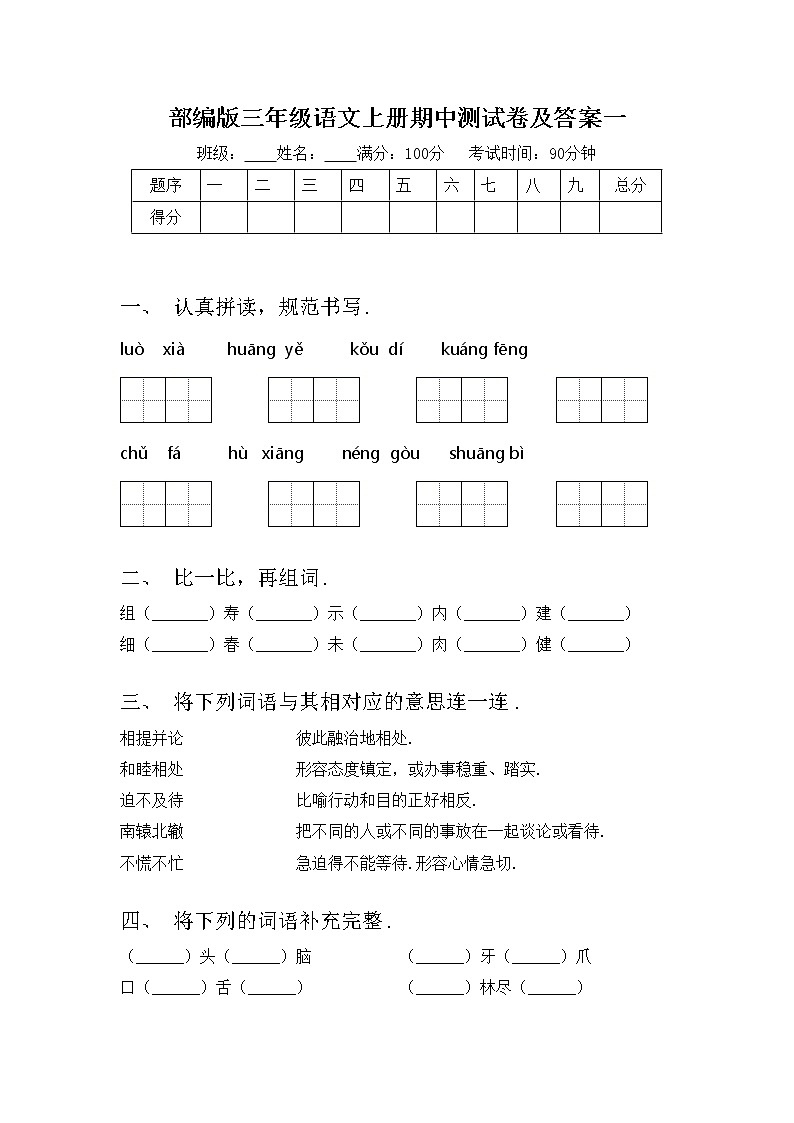 部编版三年级语文上册期中测试卷及答案一第1页