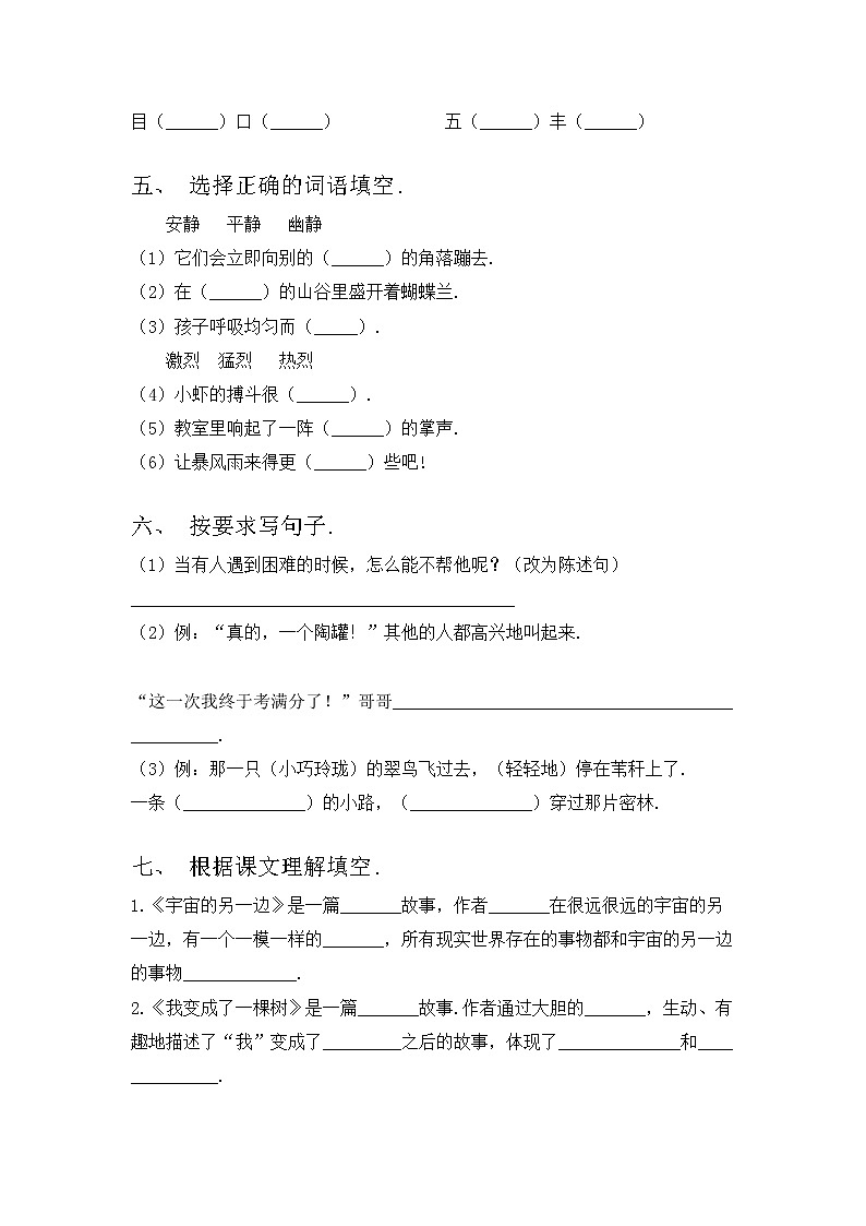 部编版三年级语文上册期中测试卷及答案一第2页