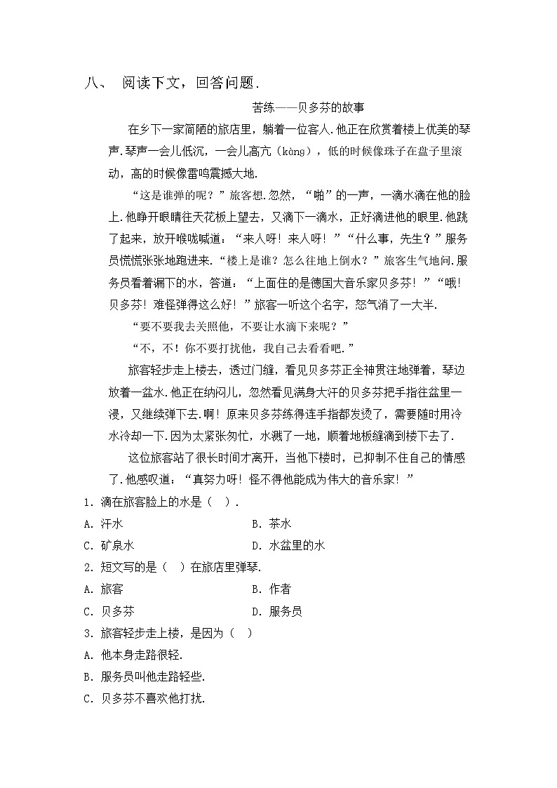 部编版三年级语文上册期中测试卷及答案一第3页