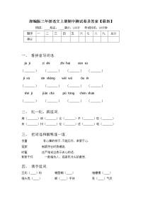 部编版三年级语文上册期中测试卷及答案【最新】