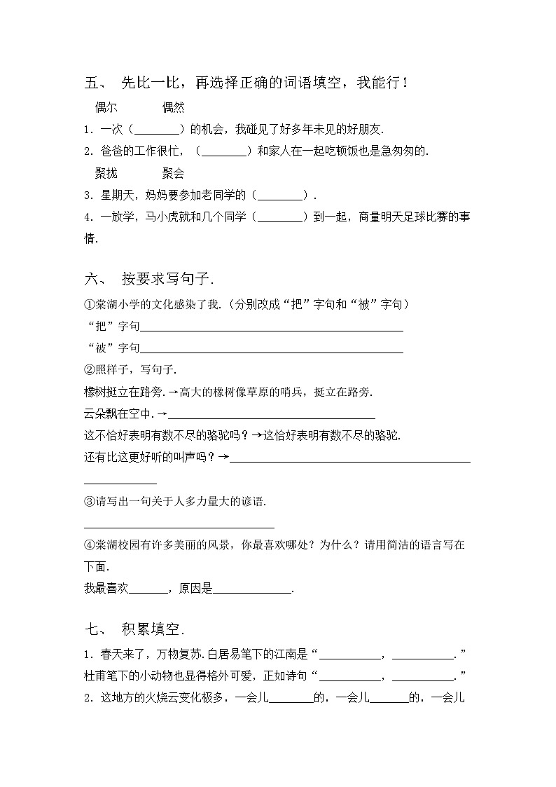 部编版三年级语文上册期中测试卷及答案【最新】第2页