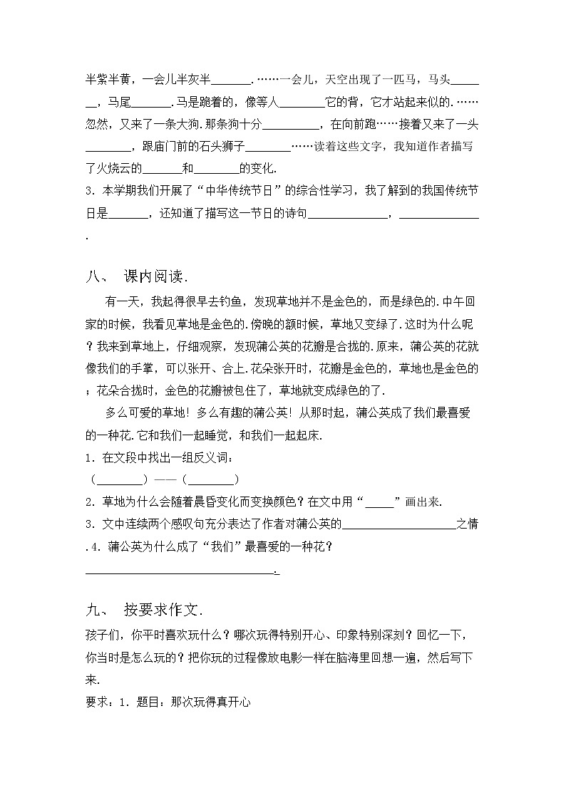 部编版三年级语文上册期中测试卷及答案【最新】第3页