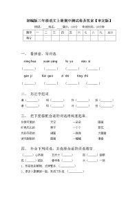 部编版三年级语文上册期中测试卷及答案【审定版】