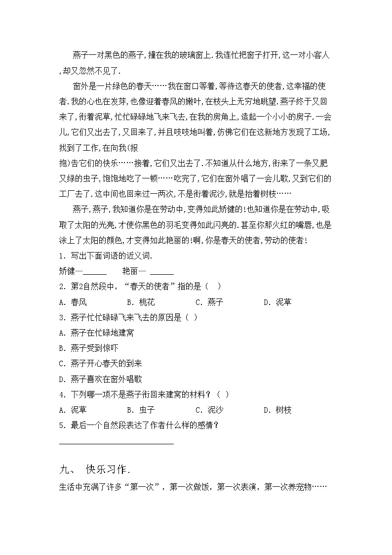 部编版三年级语文上册期中测试卷及答案【审定版】03