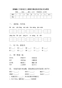 部编版三年级语文上册期中测试卷及答案【完整】