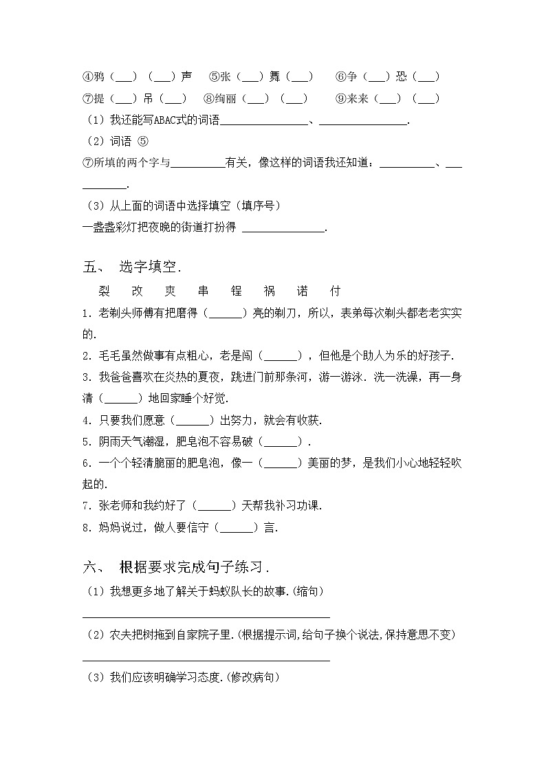 部编版三年级语文上册期中测试卷及答案（1）02