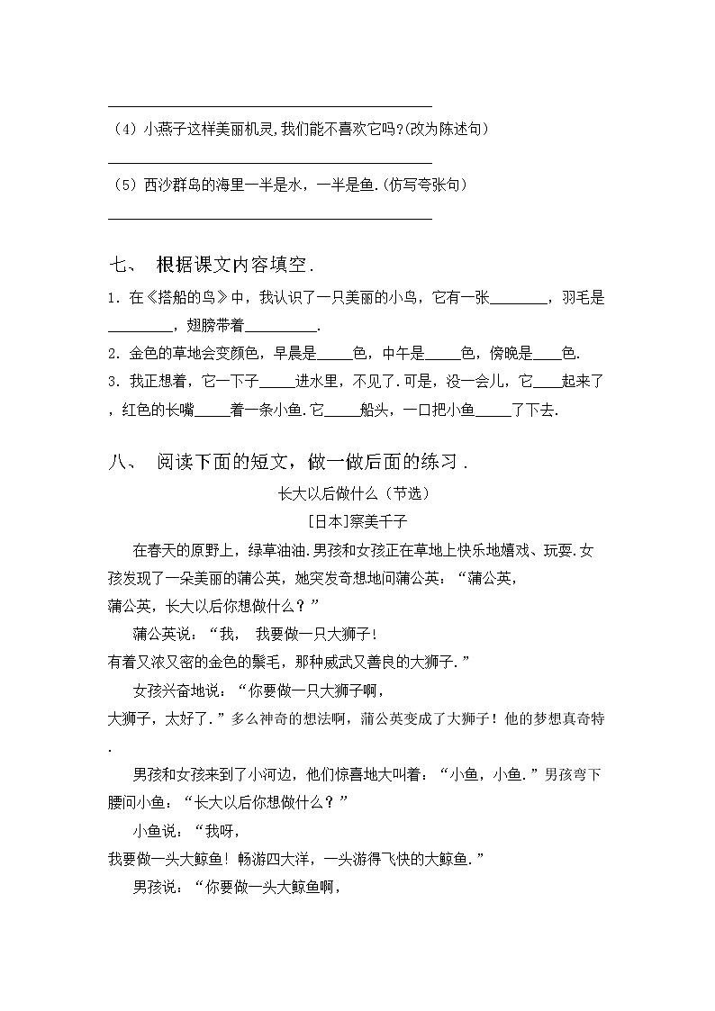 部编版三年级语文上册期中测试卷及答案（1）03
