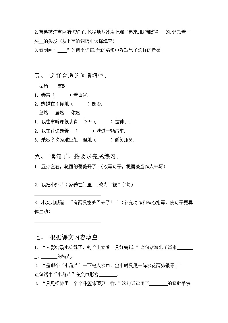 部编版三年级语文上册期中考试（附答案）练习题第2页