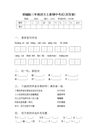 部编版三年级语文上册期中考试(及答案)练习题