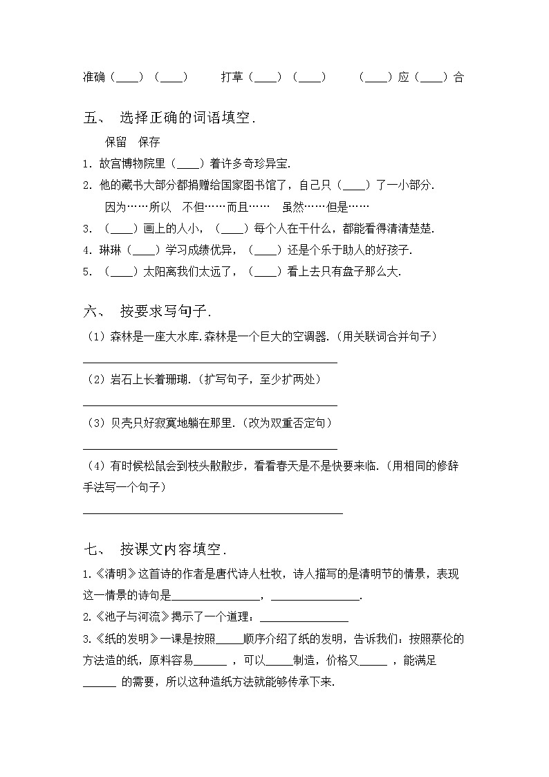 部编版三年级语文上册期中考试(及答案)练习题第2页