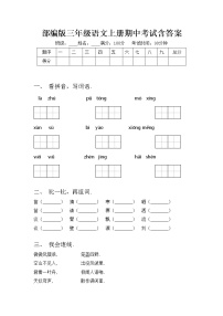 部编版三年级语文上册期中考试含答案练习题