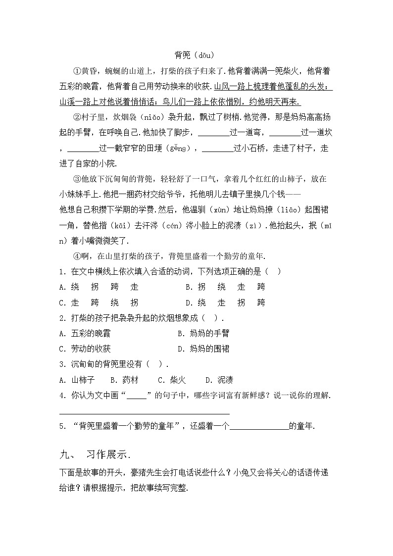 部编版三年级语文上册期中考试含答案练习题第3页