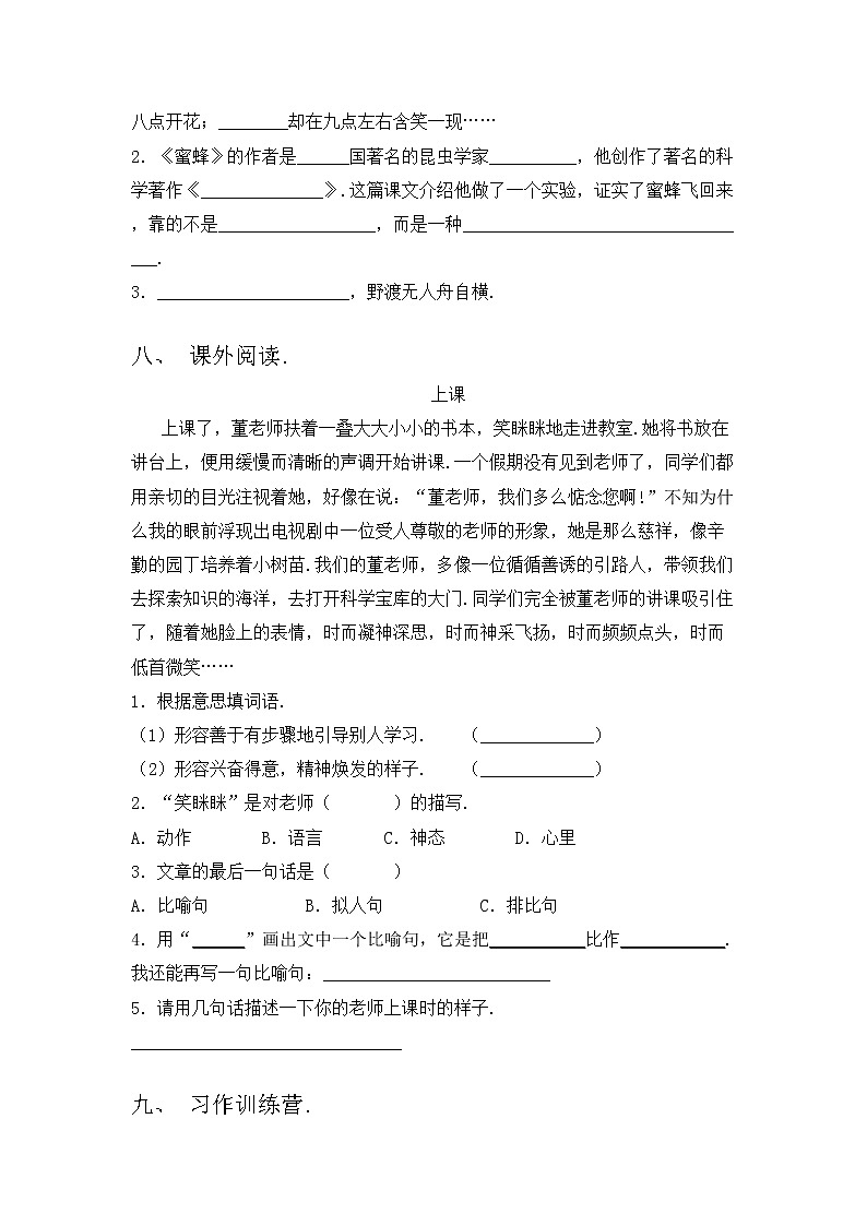 部编版三年级语文上册期中考试及答案（1）练习题第3页