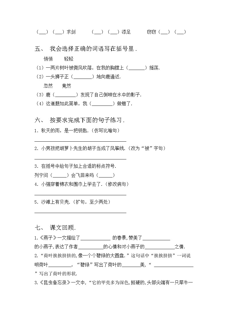 部编版三年级语文上册期中考试（真题）02