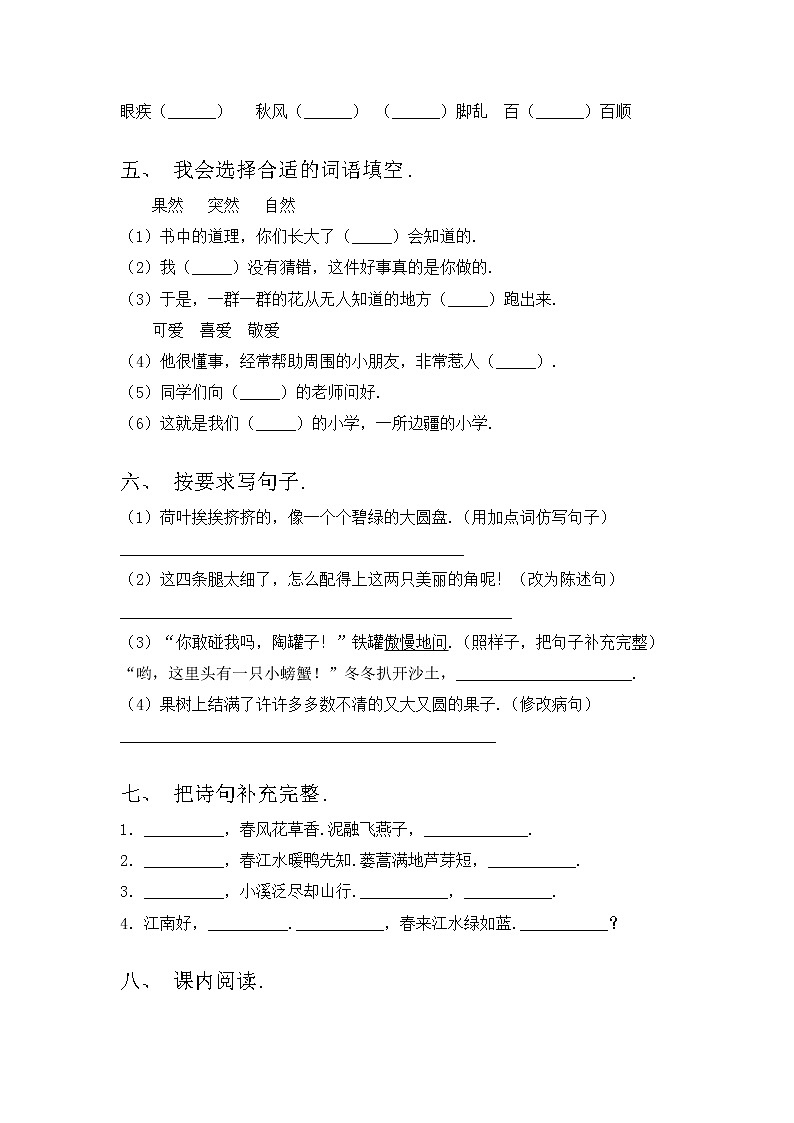 部编版三年级语文上册期中考试（可打印）练习题第2页