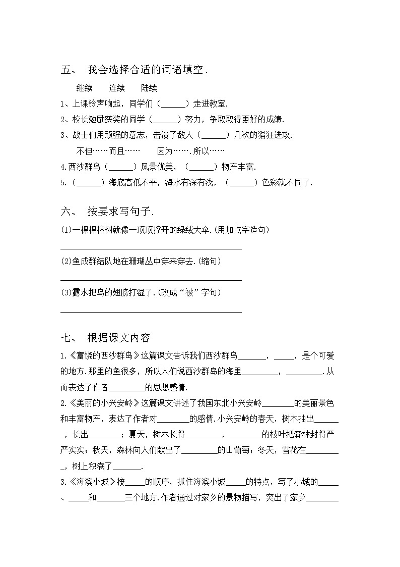 部编版三年级语文上册期中考试（精选）练习题第2页