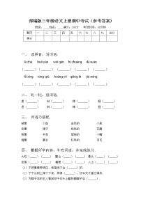 部编版三年级语文上册期中考试（参考答案)练习题