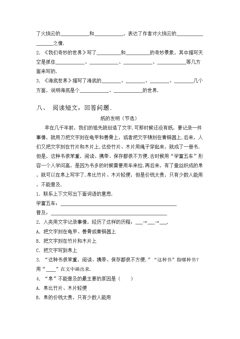 部编版三年级语文上册期中考试（各版本）练习题第3页