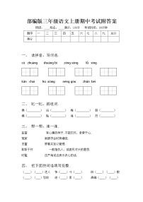 部编版三年级语文上册期中考试附答案练习题