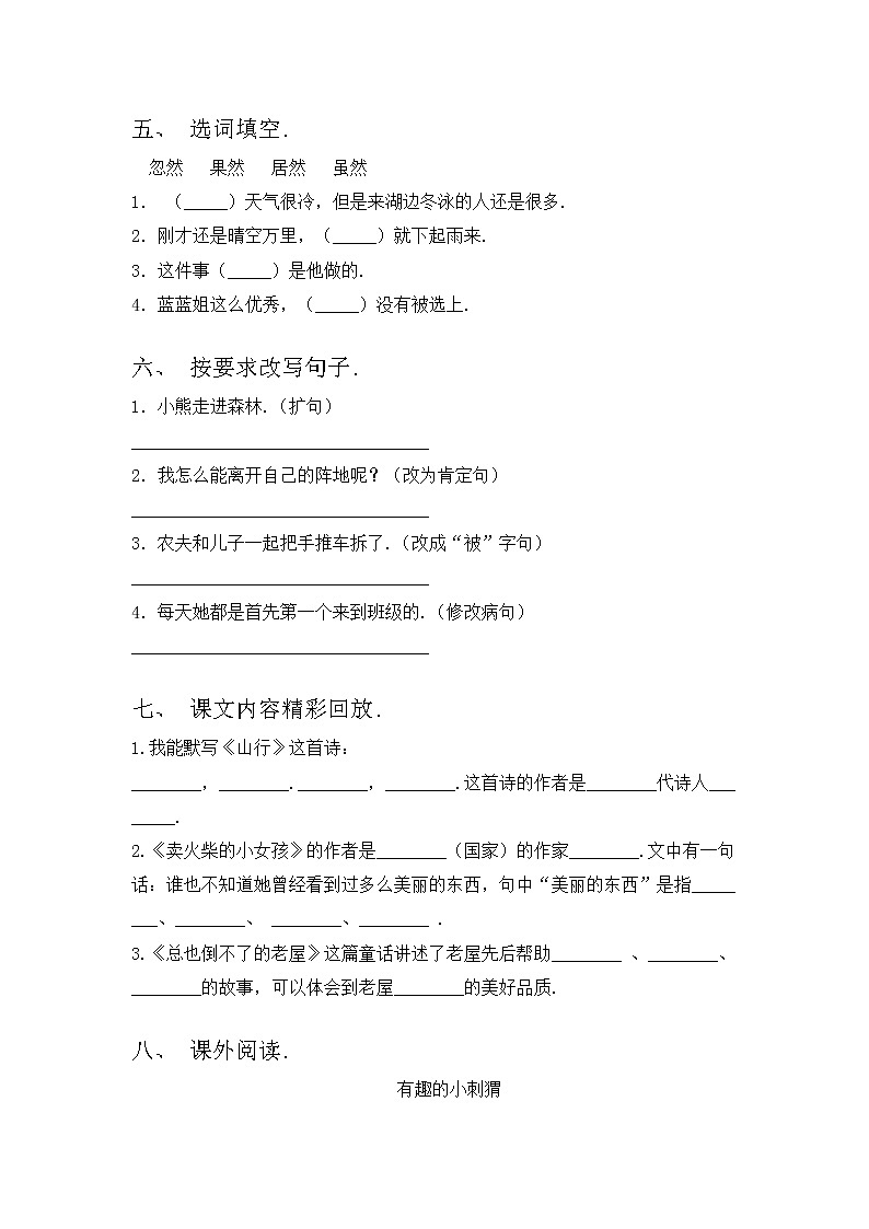 部编版三年级语文上册期中考试附答案练习题第2页