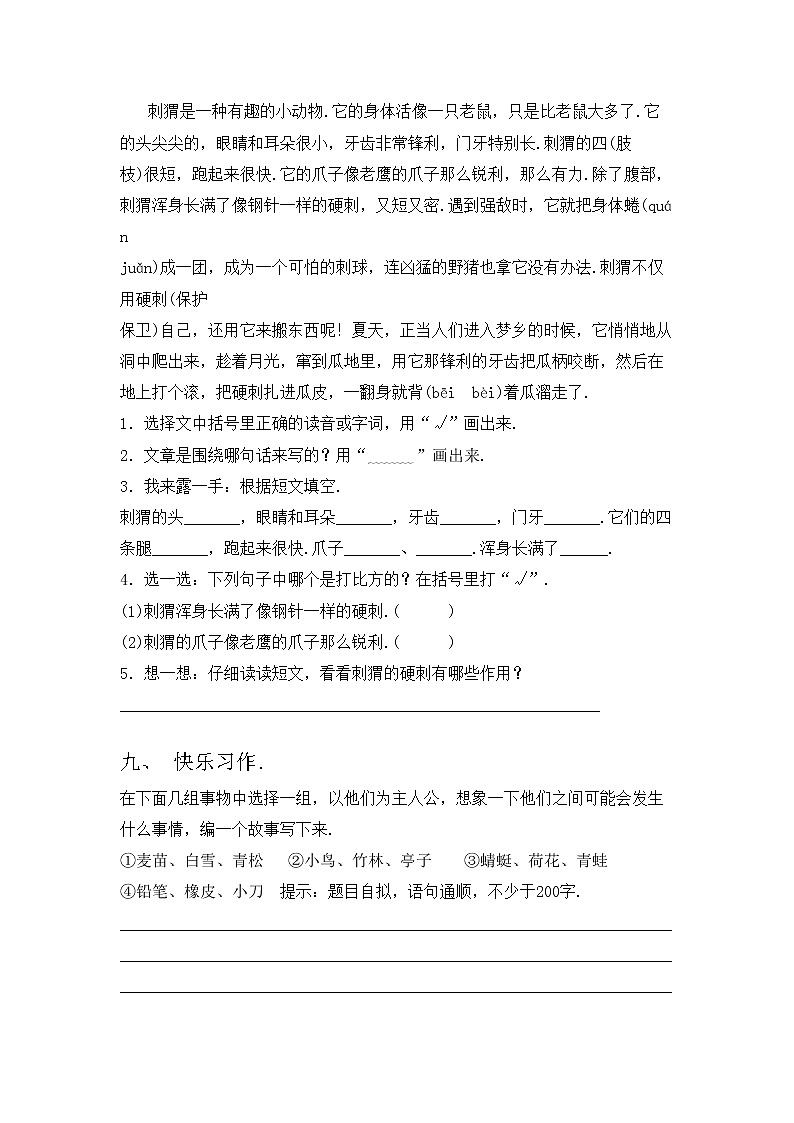 部编版三年级语文上册期中考试附答案练习题第3页