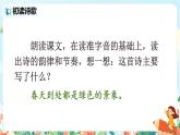 部编版语文四年级下册《10 绿 》课件（送教案+练习含答案）