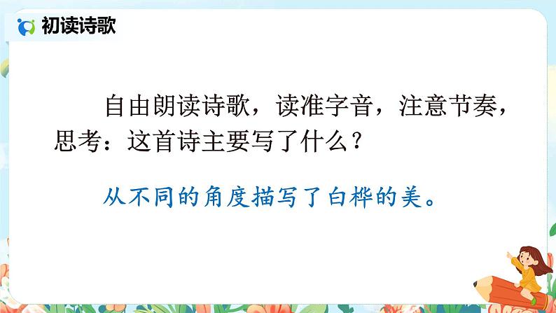 部编版语文四年级下册《11 白桦》课件（送教案+练习含答案）05