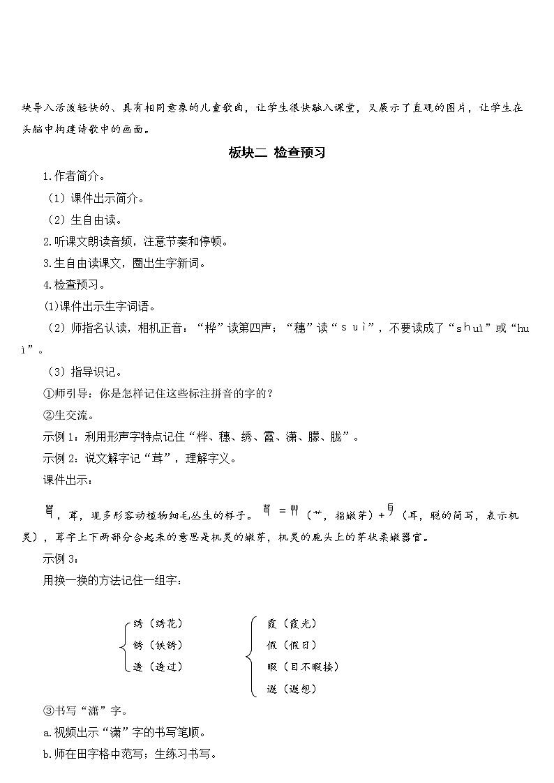 部编版语文四年级下册《11 白桦》教学设计第3页