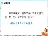 部编版语文四年级下册《12 在天晴了的时候》课件（送教案）