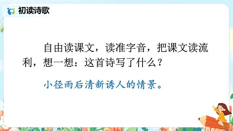部编版语文四年级下册《12 在天晴了的时候》课件（送教案）04