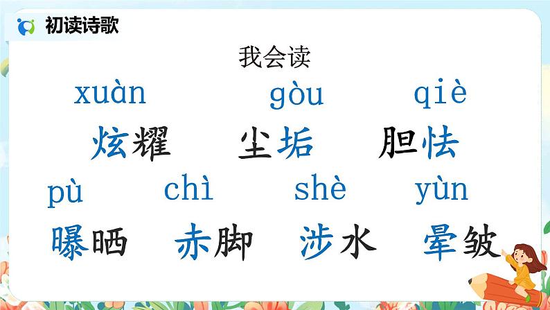 部编版语文四年级下册《12 在天晴了的时候》课件（送教案）05
