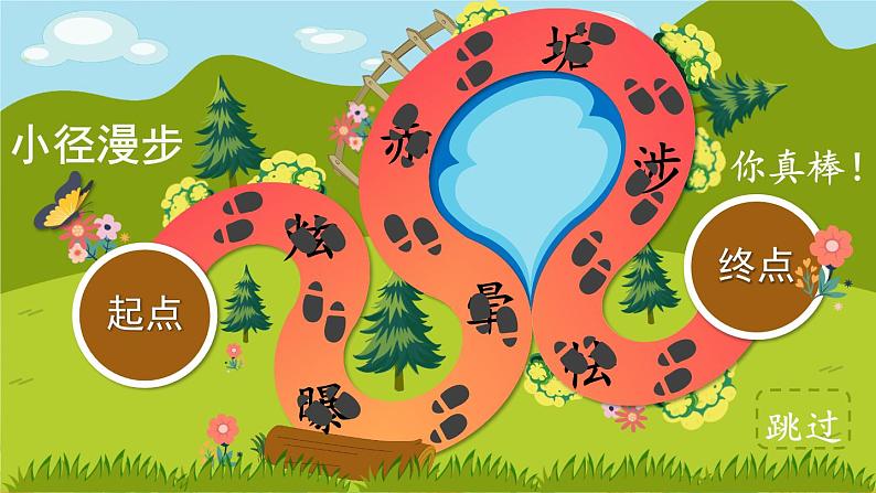 部编版语文四年级下册《12 在天晴了的时候》课件（送教案）06