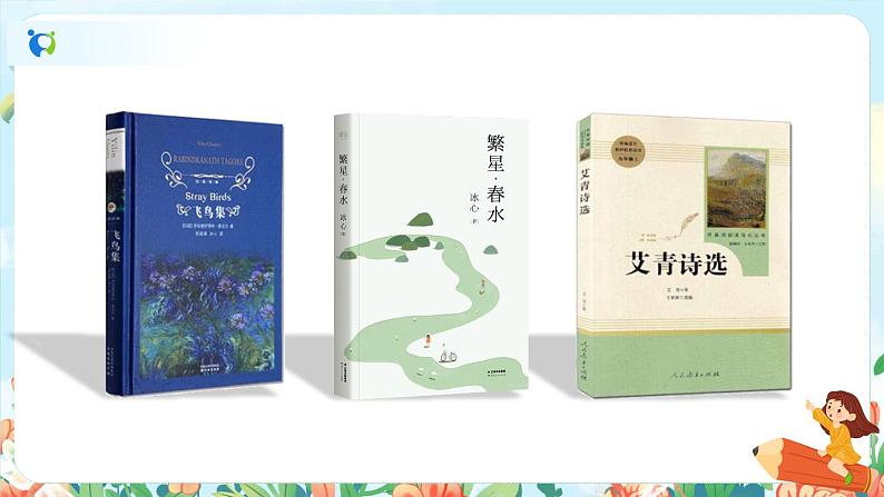 部编版语文四年级下册《综合性学习：轻叩诗歌大门》教学课件第2页