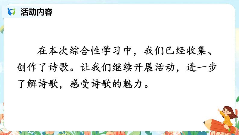 部编版语文四年级下册《综合性学习：轻叩诗歌大门》教学课件第4页