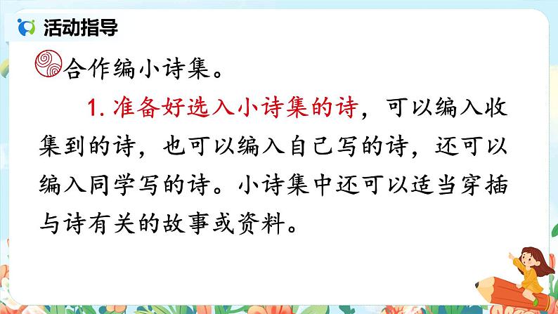 部编版语文四年级下册《综合性学习：轻叩诗歌大门》教学课件第5页