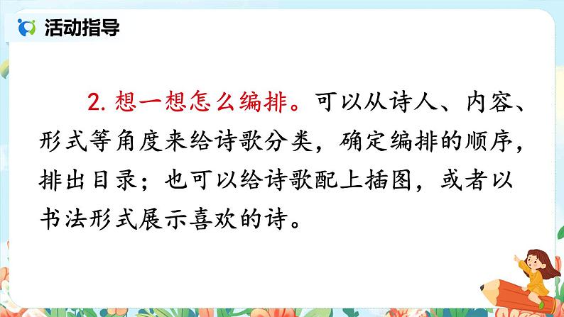 部编版语文四年级下册《综合性学习：轻叩诗歌大门》教学课件第6页