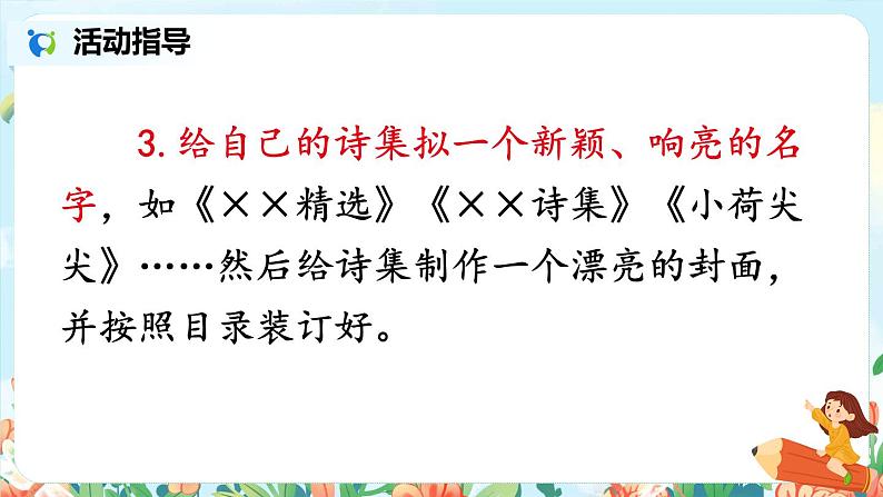 部编版语文四年级下册《综合性学习：轻叩诗歌大门》教学课件第7页
