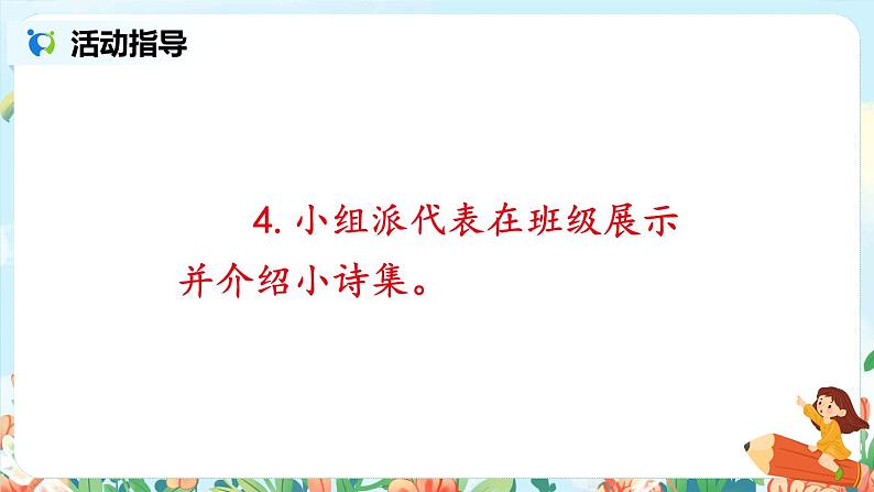 部编版语文四年级下册《综合性学习：轻叩诗歌大门》教学课件第8页