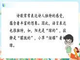 部编版语文四年级下册《语文园地》课件（送教案）