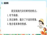 部编版语文四年级下册《语文园地》课件（送教案）