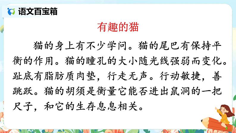 部编版语文四年级下册《13 猫》课件（送教案+练习含答案）04