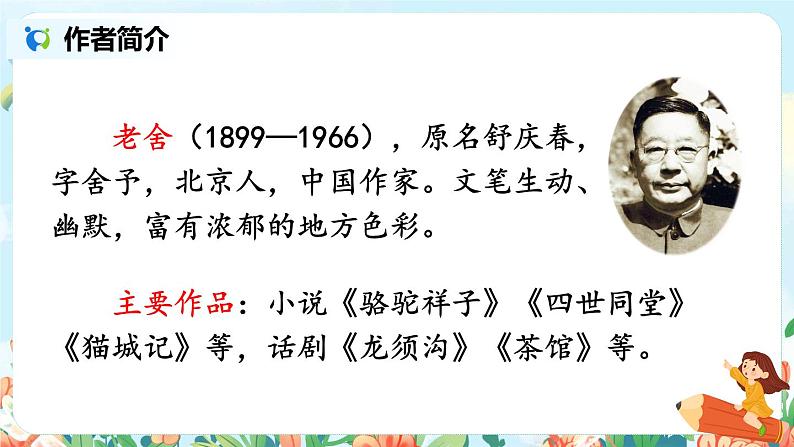部编版语文四年级下册《13 猫》课件（送教案+练习含答案）05