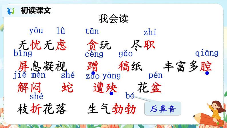 部编版语文四年级下册《13 猫》课件（送教案+练习含答案）07