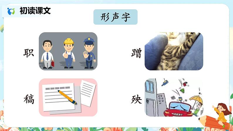 部编版语文四年级下册《13 猫》课件（送教案+练习含答案）08