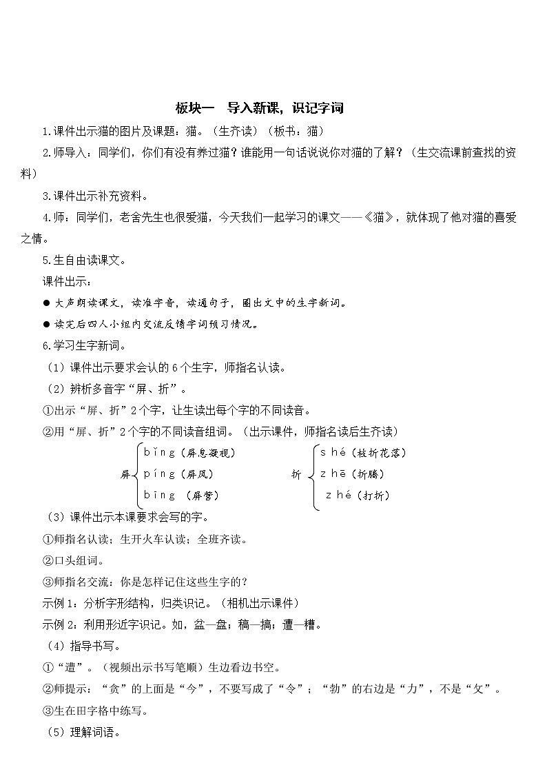 部编版语文四年级下册《13 猫》课件（送教案+练习含答案）03