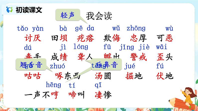 部编版语文四年级下册《14 母鸡》课件（送教案+练习含答案）05