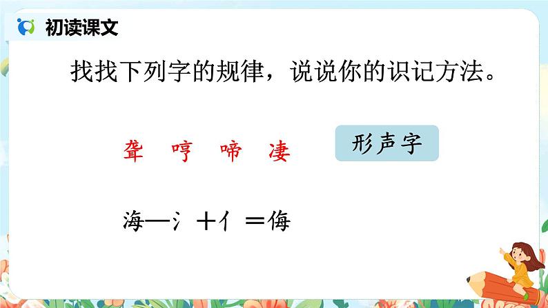 部编版语文四年级下册《14 母鸡》课件（送教案+练习含答案）06