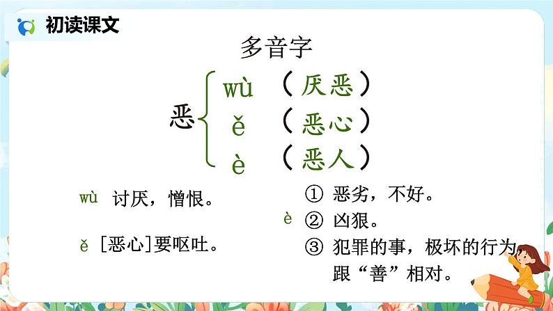 部编版语文四年级下册《14 母鸡》课件（送教案+练习含答案）07