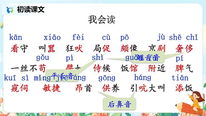 部编版语文四年级下册《15 白鹅》课件（送教案+练习含答案）08