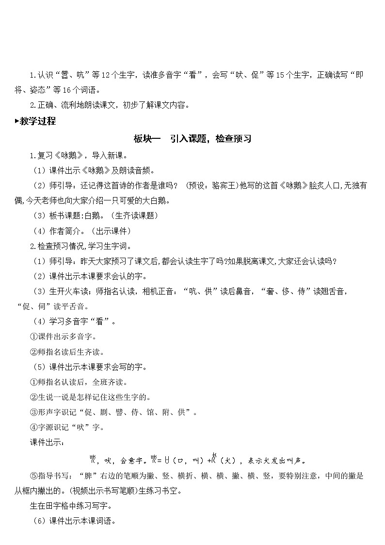部编版语文四年级下册《15 白鹅》课件（送教案+练习含答案）02